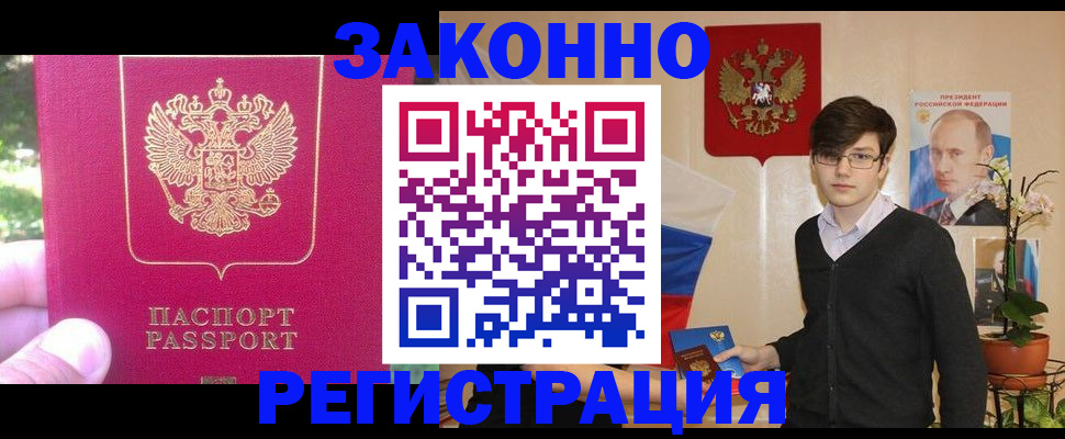 временная регистрация купить в Свирске